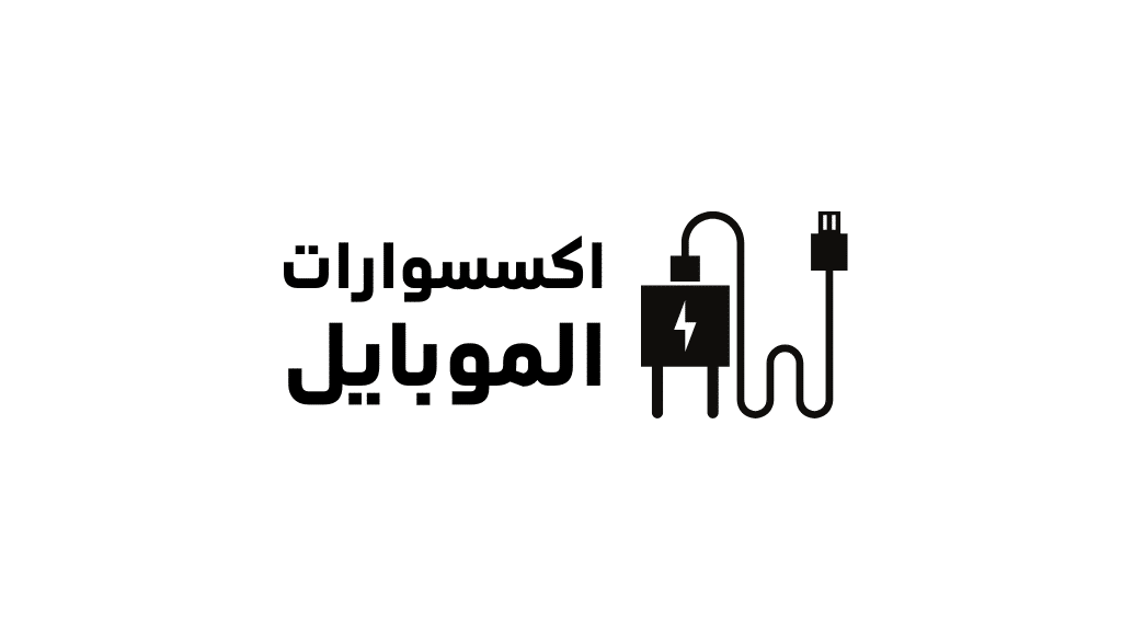  الهواتف المحمولة والأجهزة اللوحية والإكسسوارات